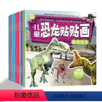 [正版]全套12册 儿童恐龙贴贴画 男孩贴纸书恐龙贴贴画儿童黏贴玩具-3-4-5-6-7-8岁宝宝游戏贴专注力训练左右