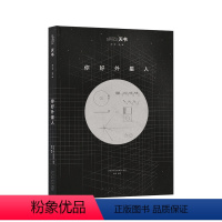 《你好外星人》 [正版] 天书 01《你好外星人》 与宇宙保持联系 天文科普 读库
