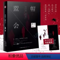 [正版]赠书签x2+全新番外蓝帽会 原晓 悬疑力作全新修订 时间海隐世十族作者长篇悬疑小说知音动漫刑侦推理悬