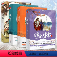 [正版] 浮云半书全套1+2+3+4浮云半书兵法卷 套装共4册 李惟七 天下不帅作者力作知音动漫古风幻想小说青春文