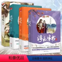 [正版] 浮云半书全套1+2+3+4浮云半书兵法卷 套装共4册 李惟七 天下不帅作者力作知音动漫古风幻想小说青春文