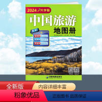 [正版]2024新版 中国旅游地图册 大字清晰版 100多条大幅面大号字体地图及全国各省市自驾车经典旅游线路 中国旅行