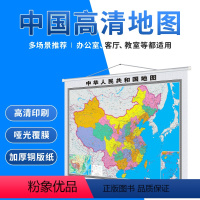 [正版]中国地图挂图 约1.2*0.9米 防水覆膜 大全开精品挂图 办公 商务 教室 书房挂图