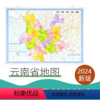 [正版]2024新版云南省地图挂图 云南交通地图 1.1*0.8米 防水覆膜 政区挂绳版 人口统计 地形特点 办公学习