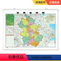 [正版]2024新版安徽省地图挂图 1.1*0.8米 覆膜防水精装挂杆 高清印刷 家用办公商务会议室用交通行政区划地图