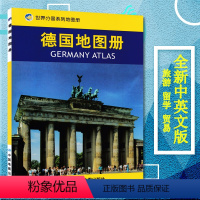 [正版]德国地图册/世界分国系列地图册 中外文对照 德国旅游交通地图册 德国旅游攻略地图书籍 出国留学参考 大学