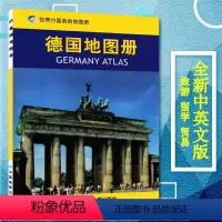 [正版]德国地图册/世界分国系列地图册 中外文对照 德国旅游交通地图册 德国旅游攻略地图书籍 出国留学参考 大学