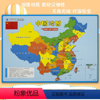 [正版]中国磁性拼图 全新版 加厚型赠中国政区地图儿童益智玩具 儿童地理地图 磁性地图EV加厚