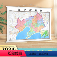 [正版]辽宁省地图挂图2024新版 行政/交通/旅游/河流/机场 详情到村镇中心 1.4*1米横版装 比例1:65万