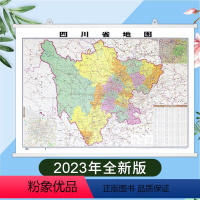 [正版]精装升级版2023全新版 四川省地图挂图 1.1*0.8米 覆膜防水精装挂杆 高清印刷 家用办公商务会议室用交