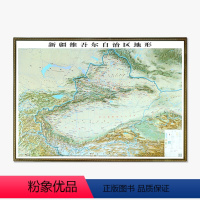 [正版]新疆维吾尔自治区地形 106*76cm 新疆立体凹凸地形图 新疆交通 立体地形地图展示 交通资源分布 地理装饰