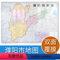 [正版]濮阳市地图 河南省十八市全开系列地图 区域地图 双面覆亮膜 大全开106*76cm 北斗地图 中国地图出版社