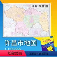 [正版]许昌地图 河南省十八市全开系列地图 区域地图 大全开106*76cm 北斗地图 中国地图出版社