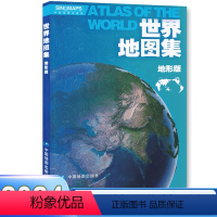 [正版]世界地图集 地形版 2024新版 世界各国地形地图 世界各国的人口民族语言货币 自然历史经济等内