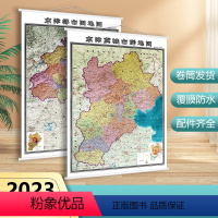 [正版]2023年新版 京津冀城市群地图 约1.4x1.0米 京津都市圈地图 城市地图 单张双面挂图