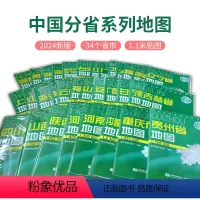 [正版]共33张2024新版 中国分省系列地图 套装34省市 军民两用地图 106*75cm 地图挂图贴图 安徽 湖