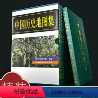 [正版]精细包装保护中国历史地图集 (全八册)全套1-8(共8册)(精) 谭其骧 主编 研究历史爱好者 详细各朝代历史