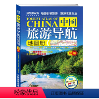 [正版]中国旅游导航地图册 2023全新版 地图引领旅游 旅游改变生活 精选中国值得去的66个地方隆重 一本可随身携带