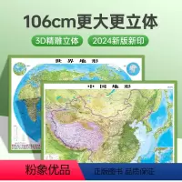 [正版]绿水青山世界地图和中国地图2024新版3d立体凹凸 地形图 106*76cm3d地势教学三维立体凹凸大号学生家