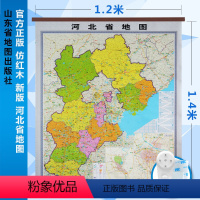 [正版]河北省地图挂图 宽1.2米 高1.4米 双全开 仿红木精品挂图 办公室挂图 会议室挂图 赠强力无痕便利胶贴