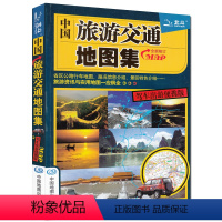 [正版]中国旅游交通地图集 新版 全新修订 旅游地图册 北斗地图 省区公路行车地图、路况信息介绍、景区特色介绍