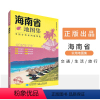 [正版]2023全新版 海南省地图集 高清印刷 详细到乡镇村 集合行政政区交通地形旅游综合地图册 中国34分省地图集