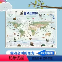 [正版]全新AR版地图 世界恐龙博览 恐龙地图超大约1.2*0.9米 儿童房地图 恐龙百科恐龙进化发展史 世界地图贴图