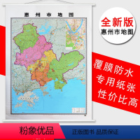 [正版]惠州市地图挂图 惠州行政交通地图 超大1.1米x1.6米 家用办公室商务地图 高清覆膜防水挂杆 广东省系列地图
