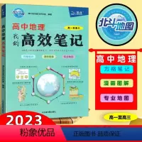 地理 高中通用 [正版]全新版北斗地图 高中地理我的高效笔记 高一高二高三高考复习适用 图文详解 漫画图解方格笔记谭木高