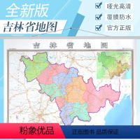 [正版]全新版吉林省地图挂图 行政/交通/旅游/河流/机场 详情到村镇中心 1.4*1米横版装 比例1:74万