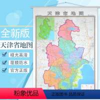 [正版]天津市地图挂图 2024新版 1*1.4米家用办公室会议室书房高清地图挂图 行政/交通/旅游/河流/机场 详情