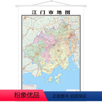 [正版] 江门市地图挂图 办公室地图 竖版地图挂图 1.1米*1.6米 双面覆膜防水 精装穿杆 广东出版社