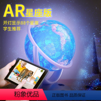 [正版]AR版 灯光版地球仪 26cm 全新升级AR 学生星座灯光地球仪 环保透明亚克力材质 北斗出品 LED光源 学