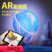 [正版]AR版 灯光版地球仪 26cm 全新升级AR 学生星座灯光地球仪 环保透明亚克力材质 北斗出品 LED光源 学