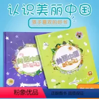 [正版]全新版精装美丽中国儿童地图集3-6-12岁人文地理启蒙地图绘本上下2册34各省市手绘地图详细中小学生趣味百科读
