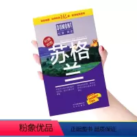 [正版]新版 苏格兰旅游书攻略 苏格兰自由行 附赠地图 著名景点信息 美食购物住宿等信息攻略 杜蒙·阅读 当地锦囊 高