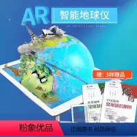 [正版]北斗ar地球仪学生用儿童3d立体大小号高清智能摆件教学版20cm客厅星座智能初中学生地理学习工具小学初中高中均