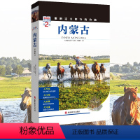 [正版]发现者旅行指南 第二版 内蒙古大草原旅游攻略 文化历史景点路线摄影手绘内蒙古地图 自驾游路线 呼伦贝尔 呼和浩
