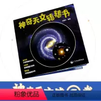 [正版]神奇天文转转书 带孩子发现有趣天文 自己动手转转看 可以转的书籍 儿童天文科普书 可以转出月食24节气天体运行