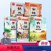 [正版]薇娅漫画中国全5册 英雄家风孝道状元农历学古文 历史故事漫画书 儿童8一12岁书籍 小学生三四五六年级课外书必