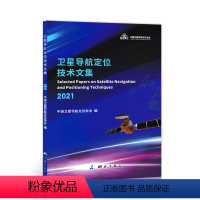 [正版]卫星导航定位技术文集 中国卫星导航定位协会 编 测绘出版社