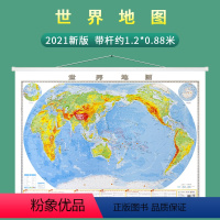 [正版]世界地图挂图 世界地形图 带杆约1.2*0.9米 地势地形 办公家用 广东省地图出版社