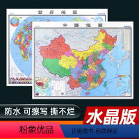 [正版]中国地图 世界地图 水晶版挂图 版 尺寸约94*69厘米 大尺寸高清防水 加厚墙贴 装饰画地图 初中 小学生