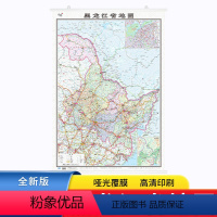 [正版]黑龙江省地图挂图 约1.1*0.8米 双面覆膜防水精装挂杆 高清印刷 信息资料更新 家用办公商务会议室用交通行