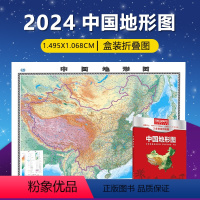 [正版]2024新版 中国地形图 2全张系列地图 大尺寸 约1.5米*1.06米 折叠盒装 学习常备办公出行折叠易收纳