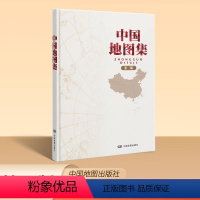 [正版]2024中国地图集 第三版 精装 中国政区地图册 政区图 地图集 指南 攻略 中国 地图册 地理工具书 常备