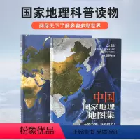 [正版]中国国家地理地图集 世界国家地理地图集 大型综合性地理地图册 旅游地图集精美图片经济人文气候地理百科