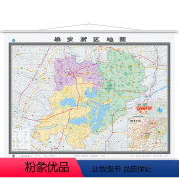 [正版]2022全新版 雄安新区地图 约1.5米*1.1米 双面覆膜 印刷清晰 加厚纸张 铜版纸 办公室/会议室/家用