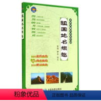 [正版]祖国地名撷趣 370个地名介绍 实用有趣的地名百科 历史故事 成语典故 古诗词欣赏 了解美丽中国