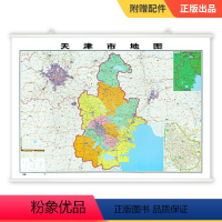 [正版]精装升级版2023新版天津市地图挂图 1.1*0.8米 覆膜防水精装挂杆 高清印刷 家用办公商务会议室用交通行